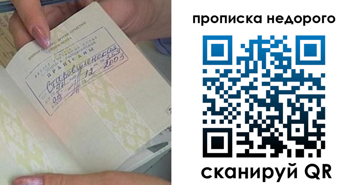 прописка законно в Калмыкии