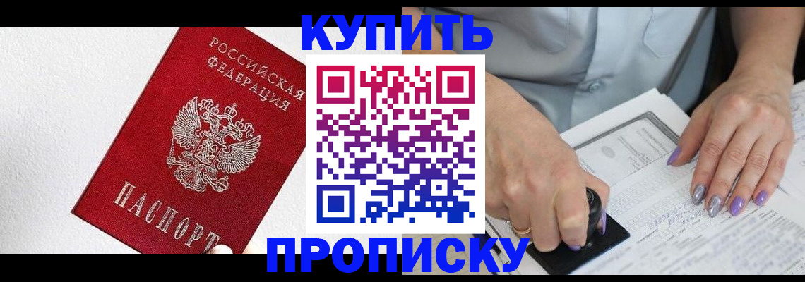 прописка паспорт в Калмыкии