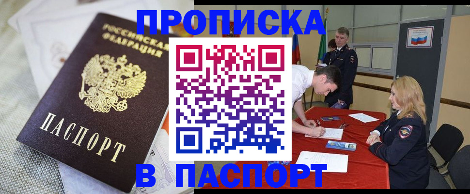 прописка штамп в Калмыкии