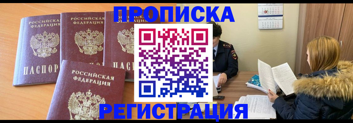 прописка для школы в Калмыкии