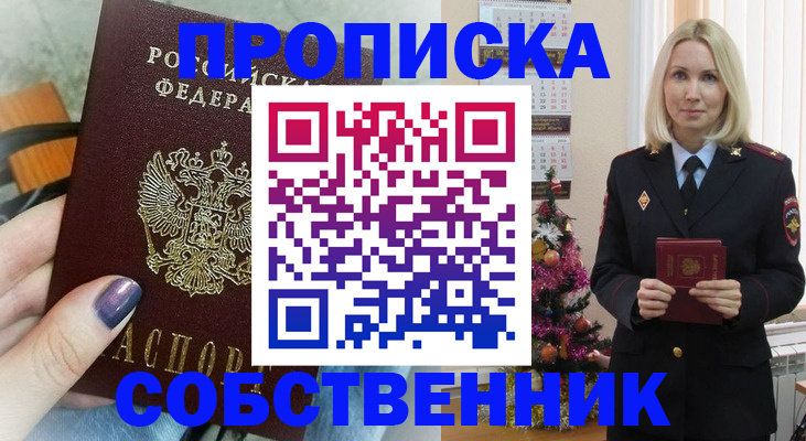 временная прописка в Калмыкии